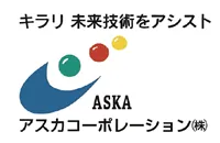 アスカコーポレーション