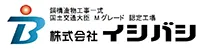 株式会社イシバシ